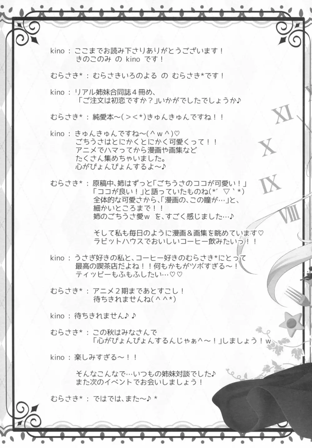 ご注文は初恋ですか? - page16