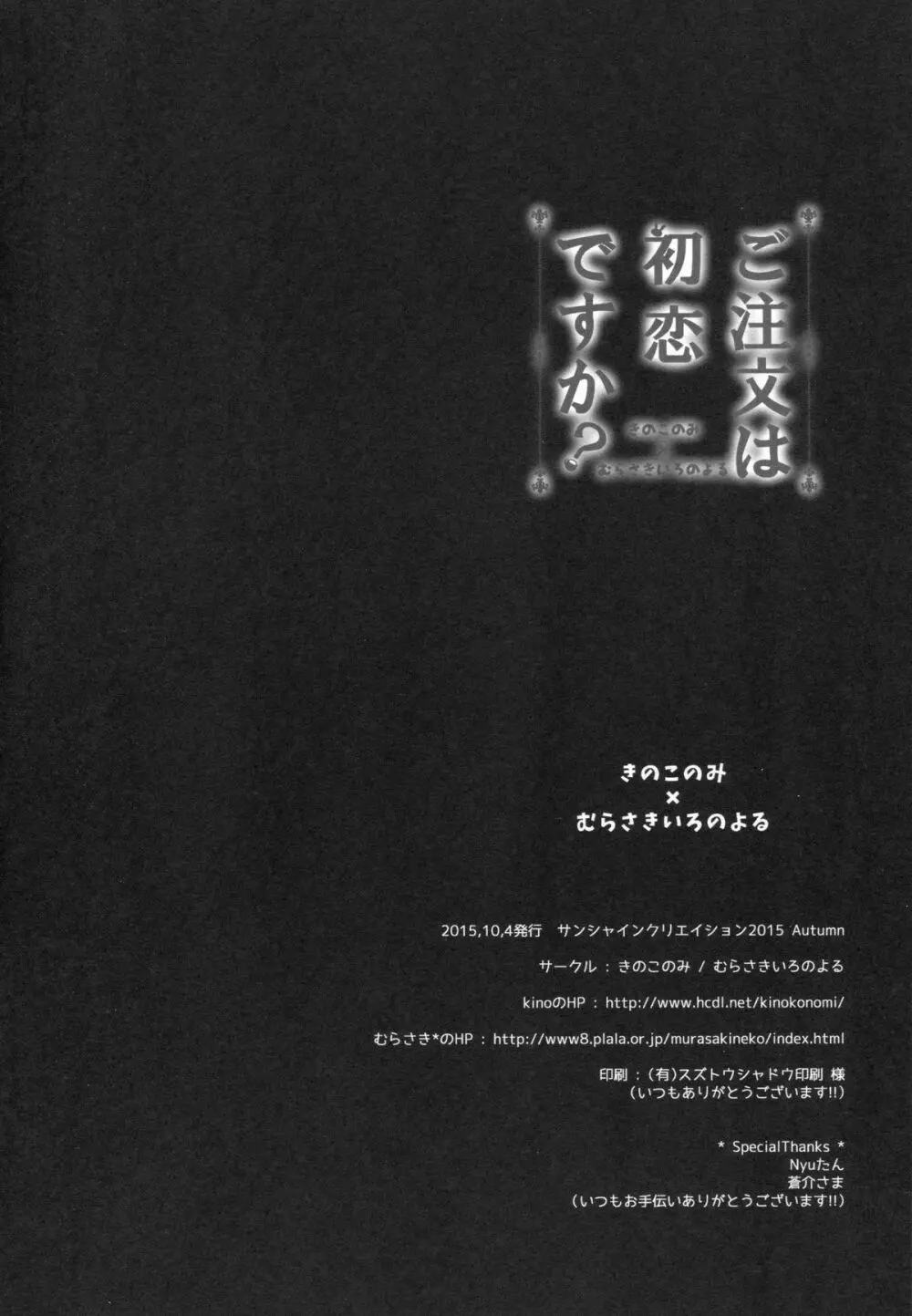 ご注文は初恋ですか? - page17