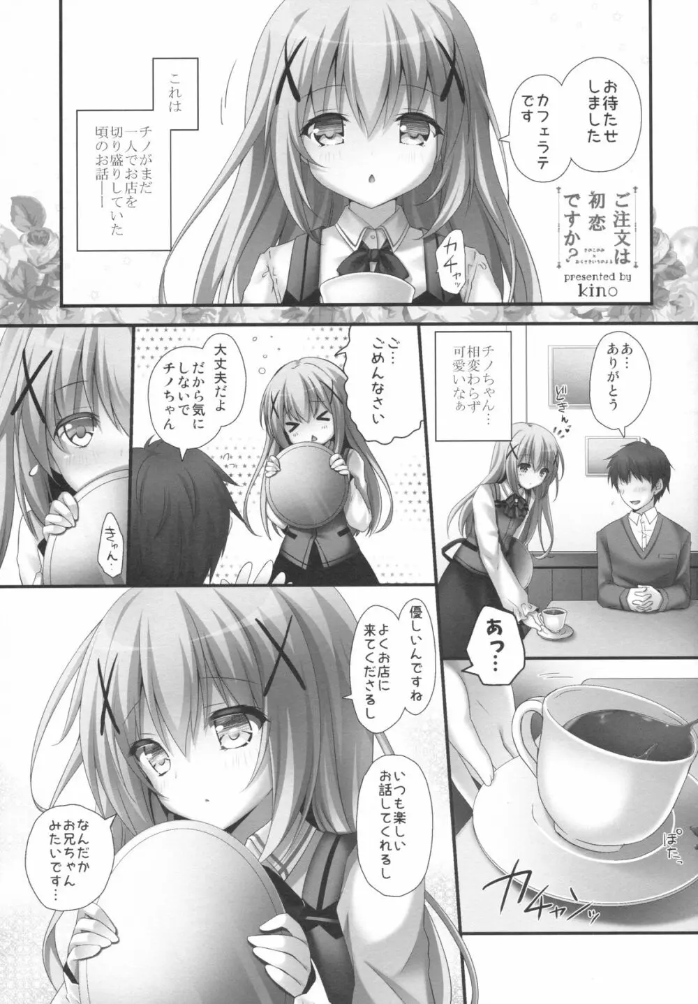 ご注文は初恋ですか? - page2