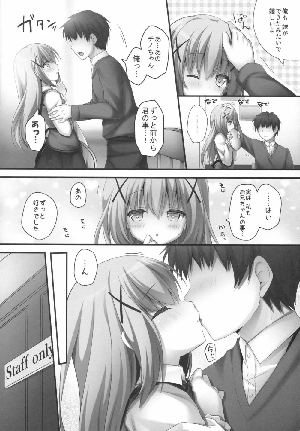 ご注文は初恋ですか? - page3