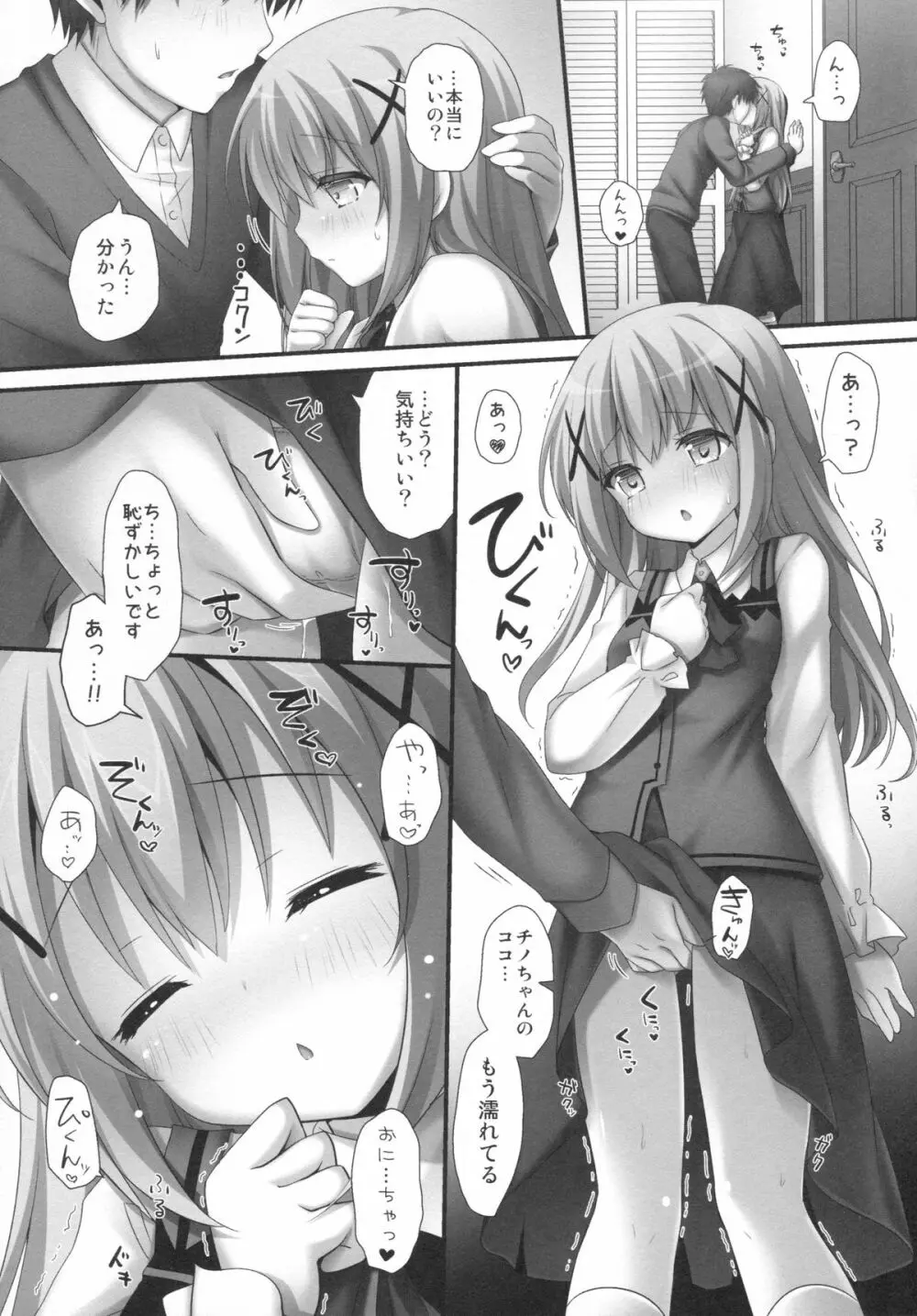 ご注文は初恋ですか? - page4