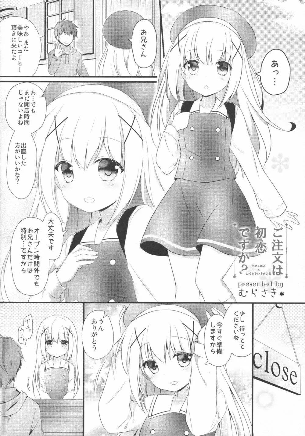 ご注文は初恋ですか? - page9