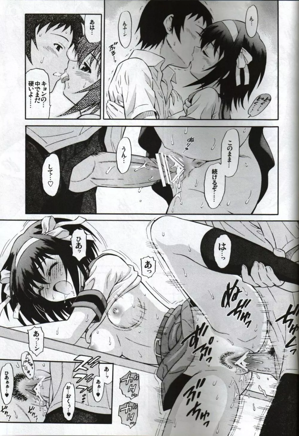 涼宮ハルヒの発熱 - page12