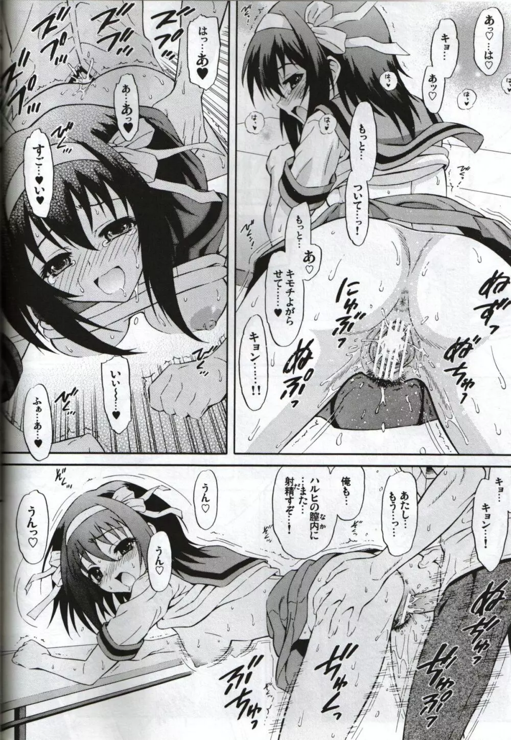 涼宮ハルヒの発熱 - page13