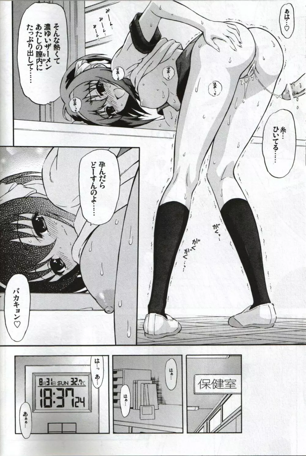 涼宮ハルヒの発熱 - page15