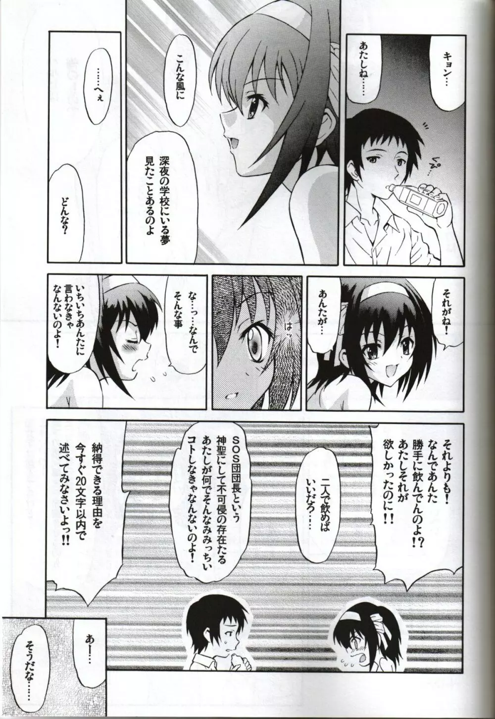 涼宮ハルヒの発熱 - page18