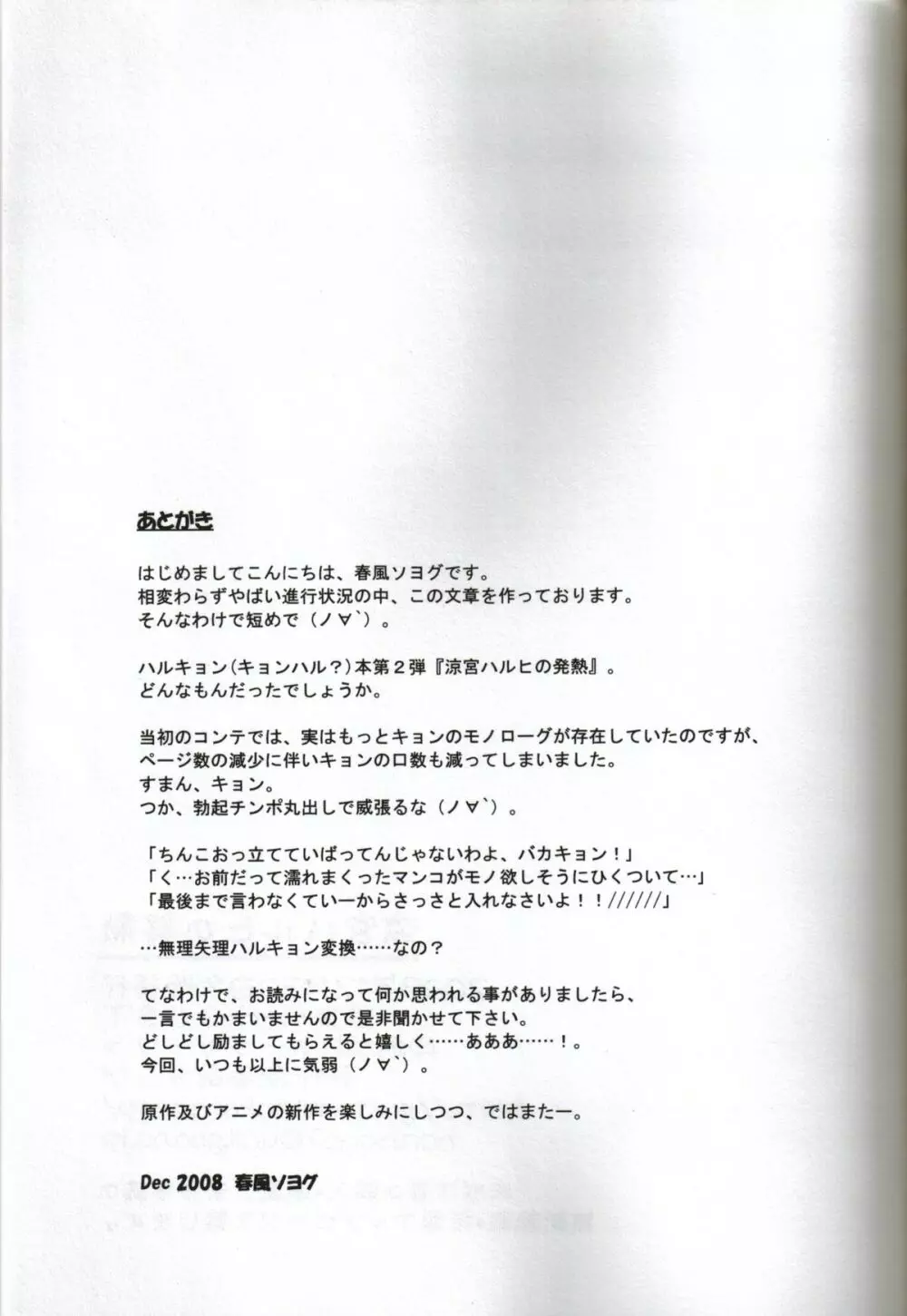 涼宮ハルヒの発熱 - page20