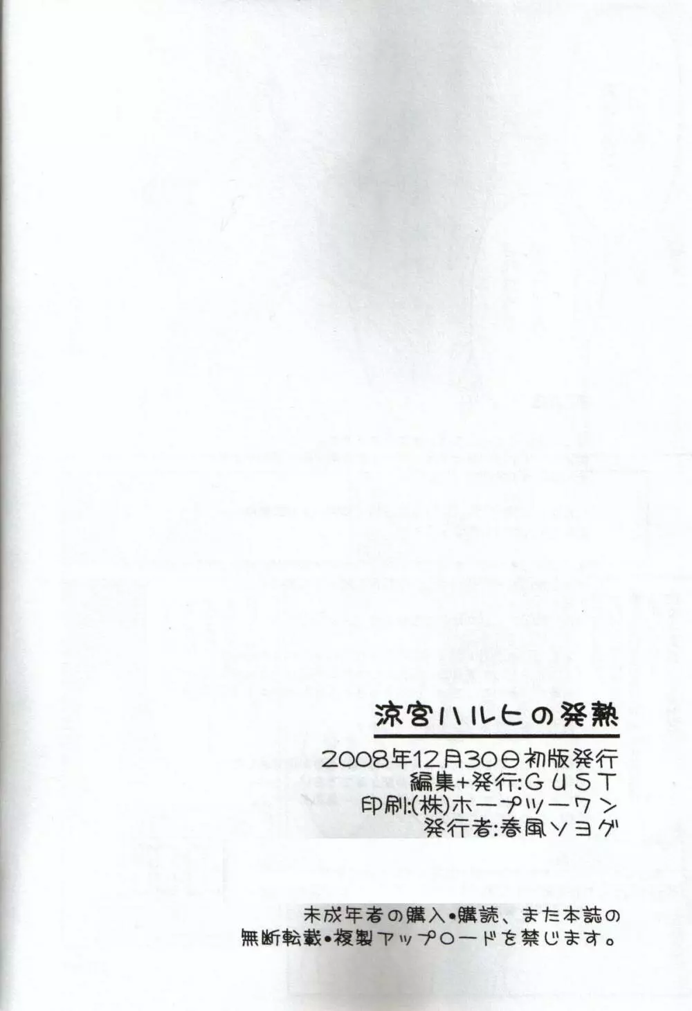 涼宮ハルヒの発熱 - page21