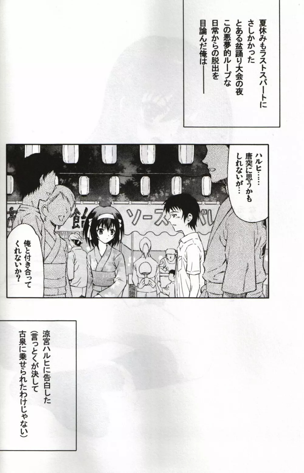 涼宮ハルヒの発熱 - page3