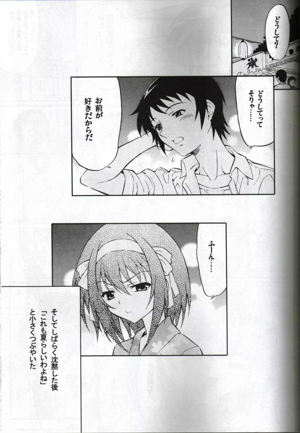 涼宮ハルヒの発熱 - page4