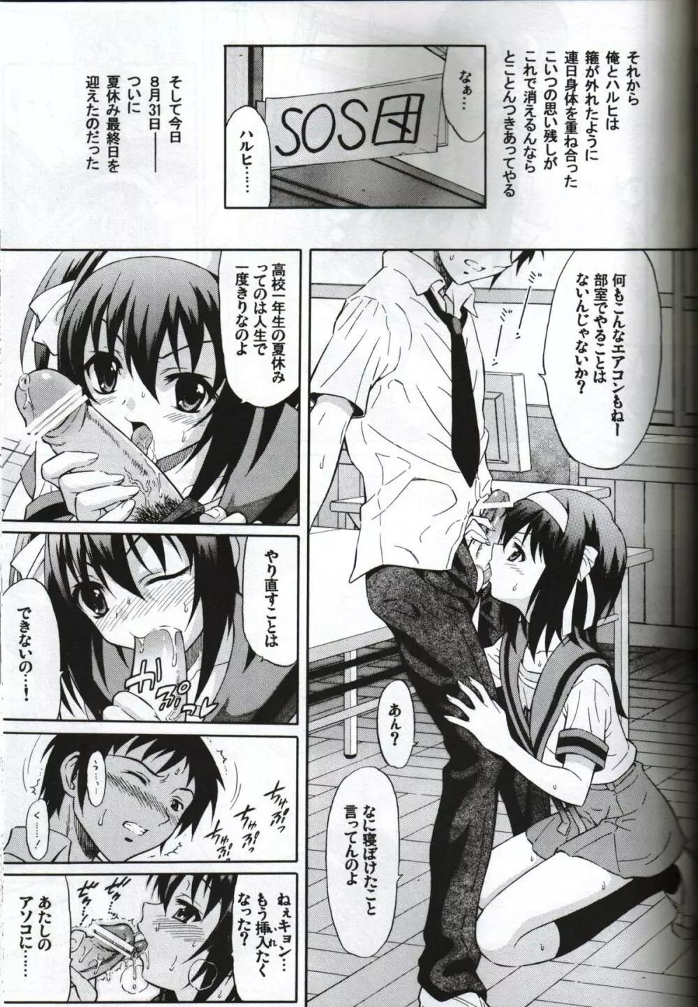 涼宮ハルヒの発熱 - page6
