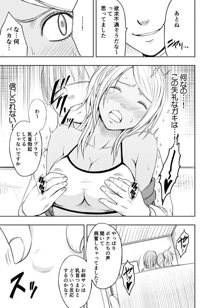 妹のカレシに弄ばれ一晩中イカされた続けた私 - page10