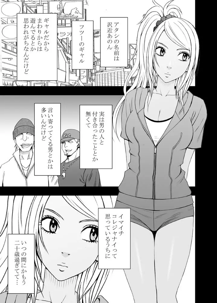 妹のカレシに弄ばれ一晩中イカされた続けた私 - page2