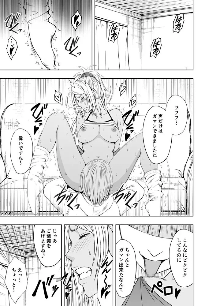 妹のカレシに弄ばれ一晩中イカされた続けた私 - page24