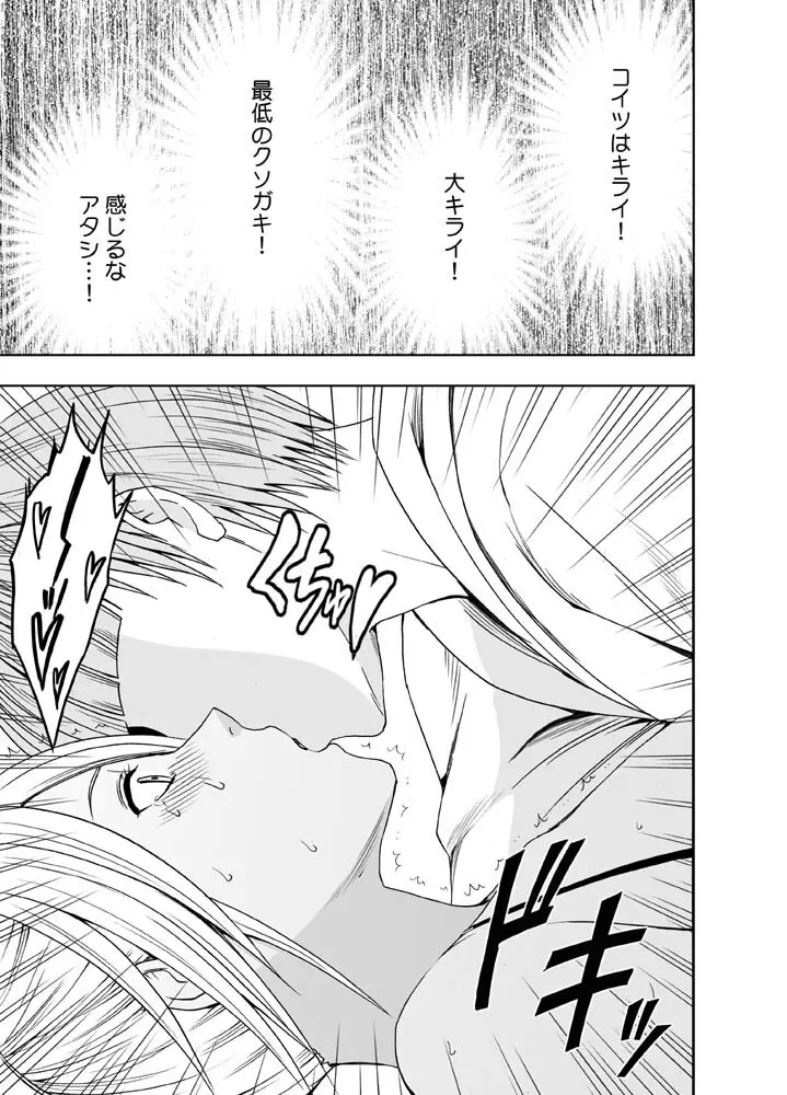 妹のカレシに弄ばれ一晩中イカされた続けた私 - page30