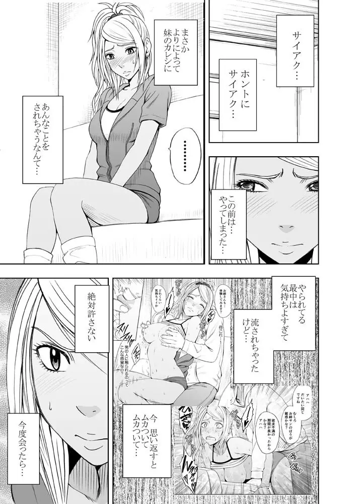 妹のカレシに弄ばれ一晩中イカされた続けた私 - page33