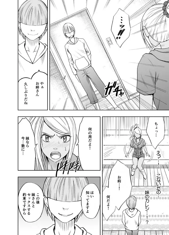 妹のカレシに弄ばれ一晩中イカされた続けた私 - page34