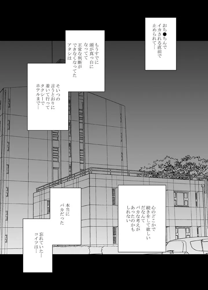 妹のカレシに弄ばれ一晩中イカされた続けた私 - page56