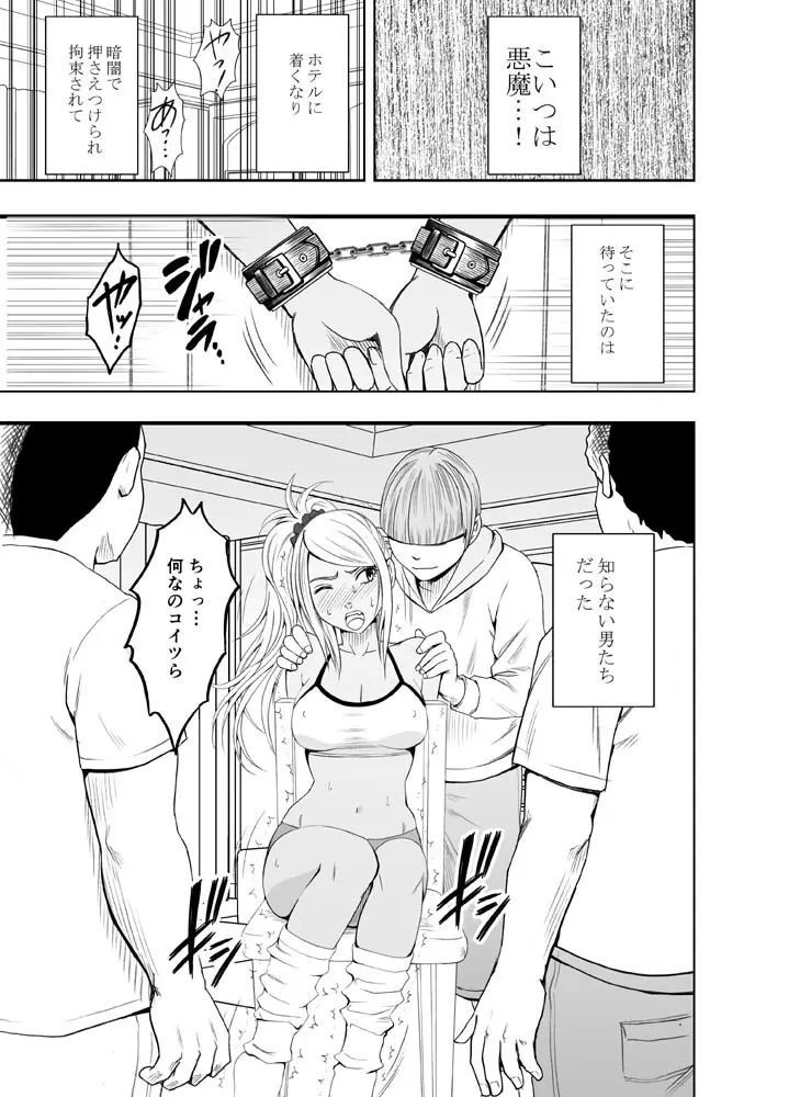 妹のカレシに弄ばれ一晩中イカされた続けた私 - page57