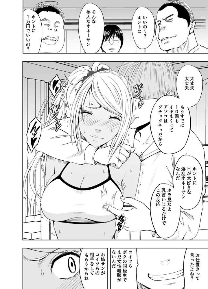 妹のカレシに弄ばれ一晩中イカされた続けた私 - page58