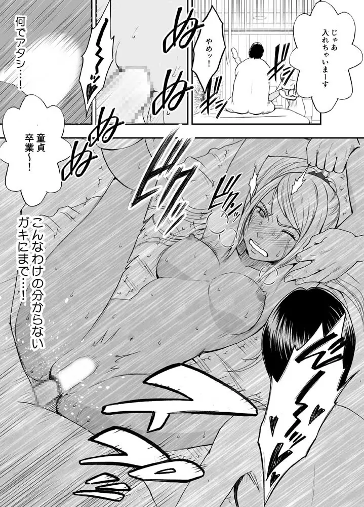 妹のカレシに弄ばれ一晩中イカされた続けた私 - page61