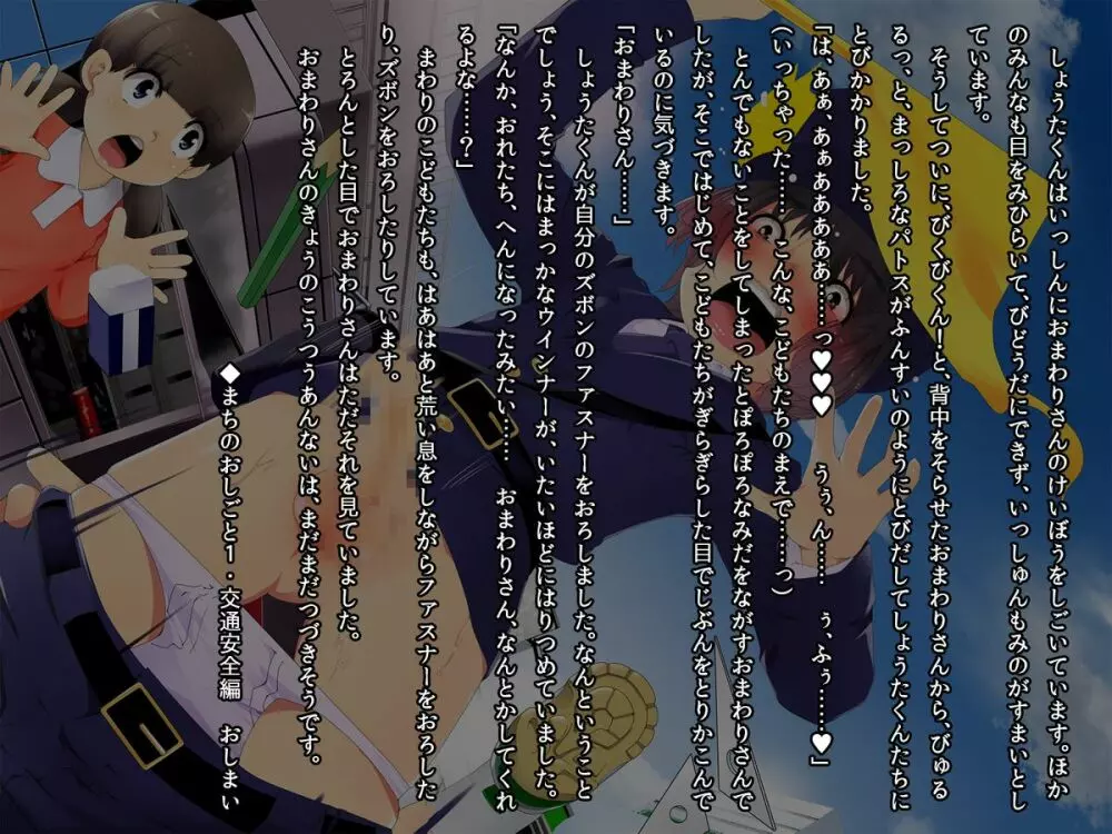 [ミラクル害 (電鬼25)] はたらくおとこのこ(1) 大かつやく まちのおまわりさん - page7