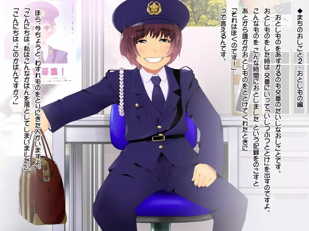 [ミラクル害 (電鬼25)] はたらくおとこのこ(1) 大かつやく まちのおまわりさん - page8