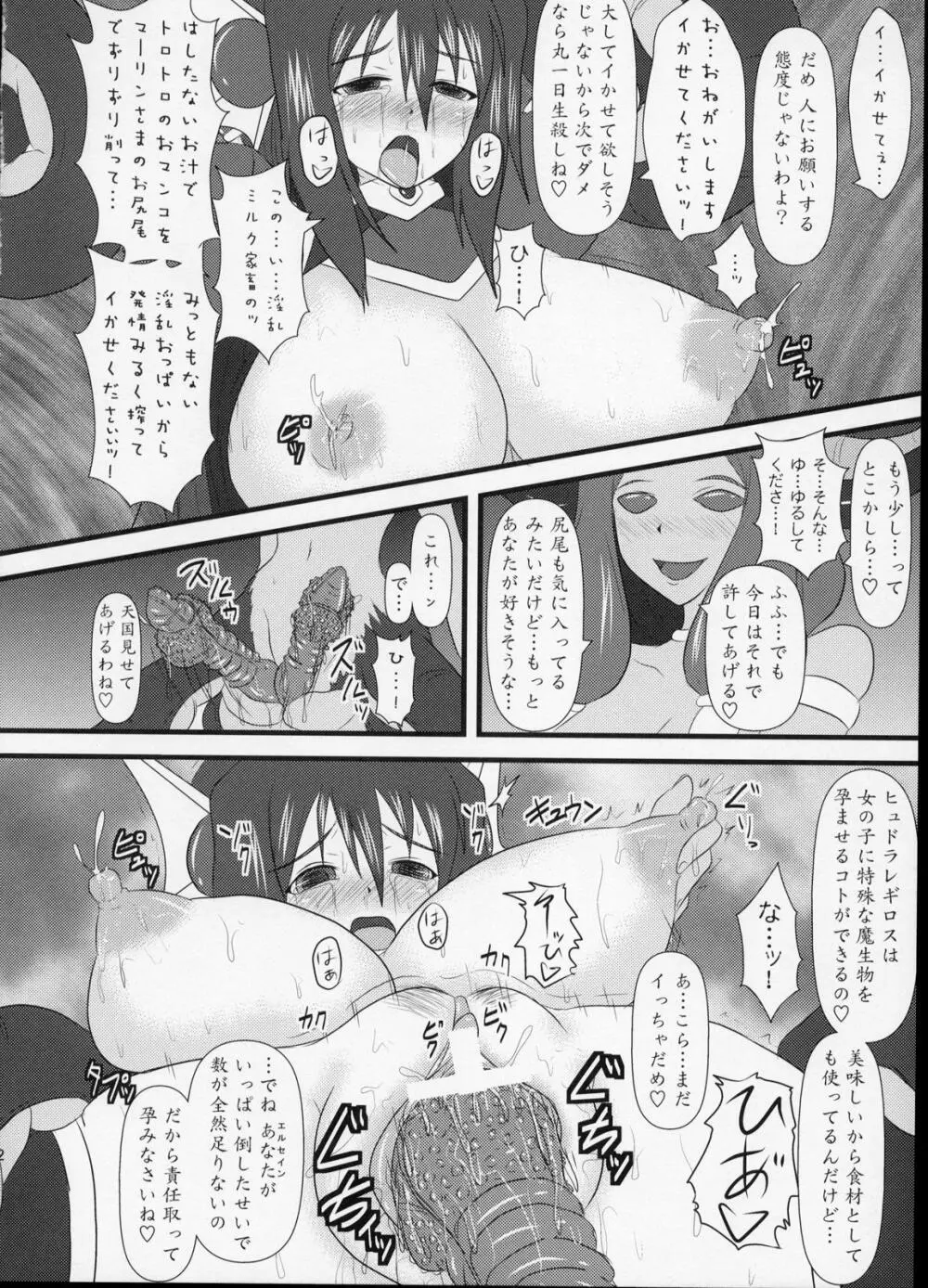 煌盾装騎エルセイン Vol.6 「Hidra Squeezer」 - page21