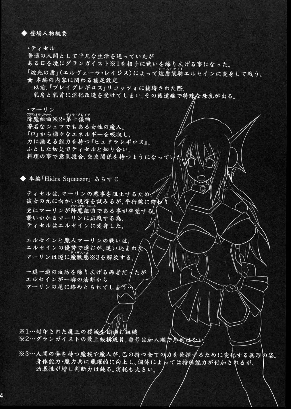煌盾装騎エルセイン Vol.6 「Hidra Squeezer」 - page3