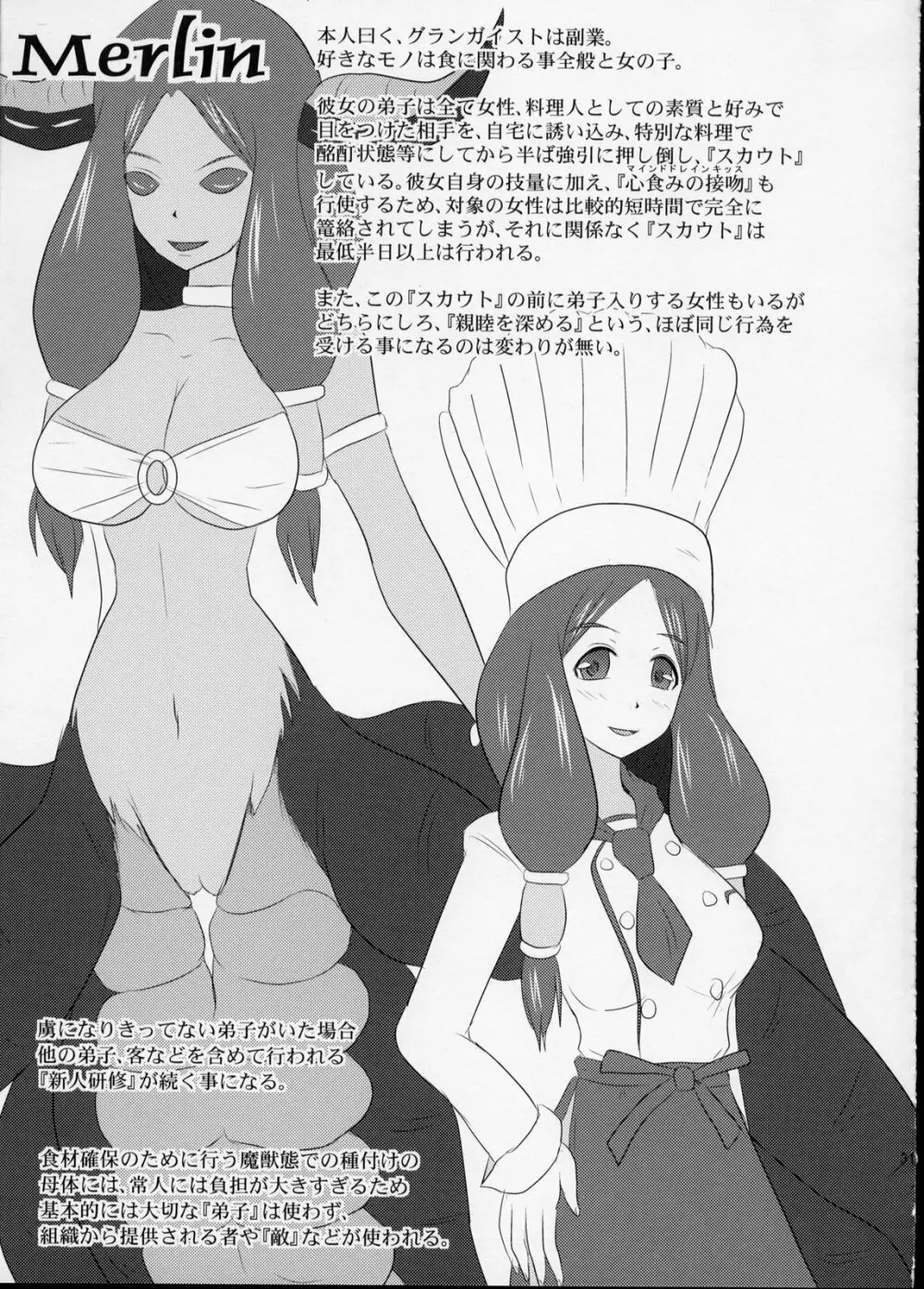 煌盾装騎エルセイン Vol.6 「Hidra Squeezer」 - page30