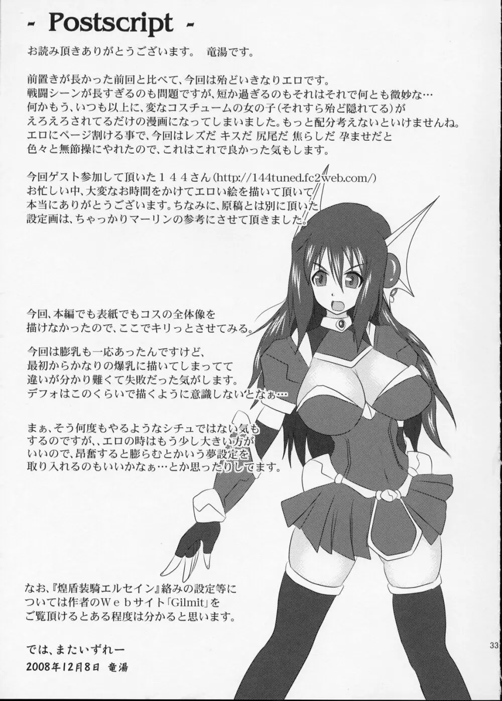 煌盾装騎エルセイン Vol.6 「Hidra Squeezer」 - page32