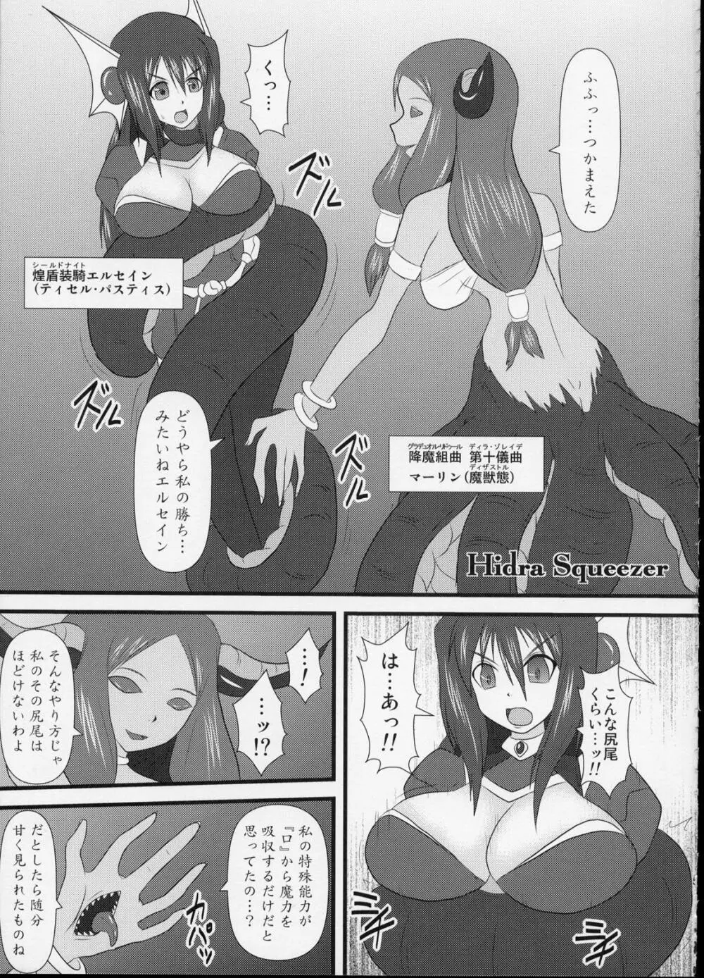煌盾装騎エルセイン Vol.6 「Hidra Squeezer」 - page4