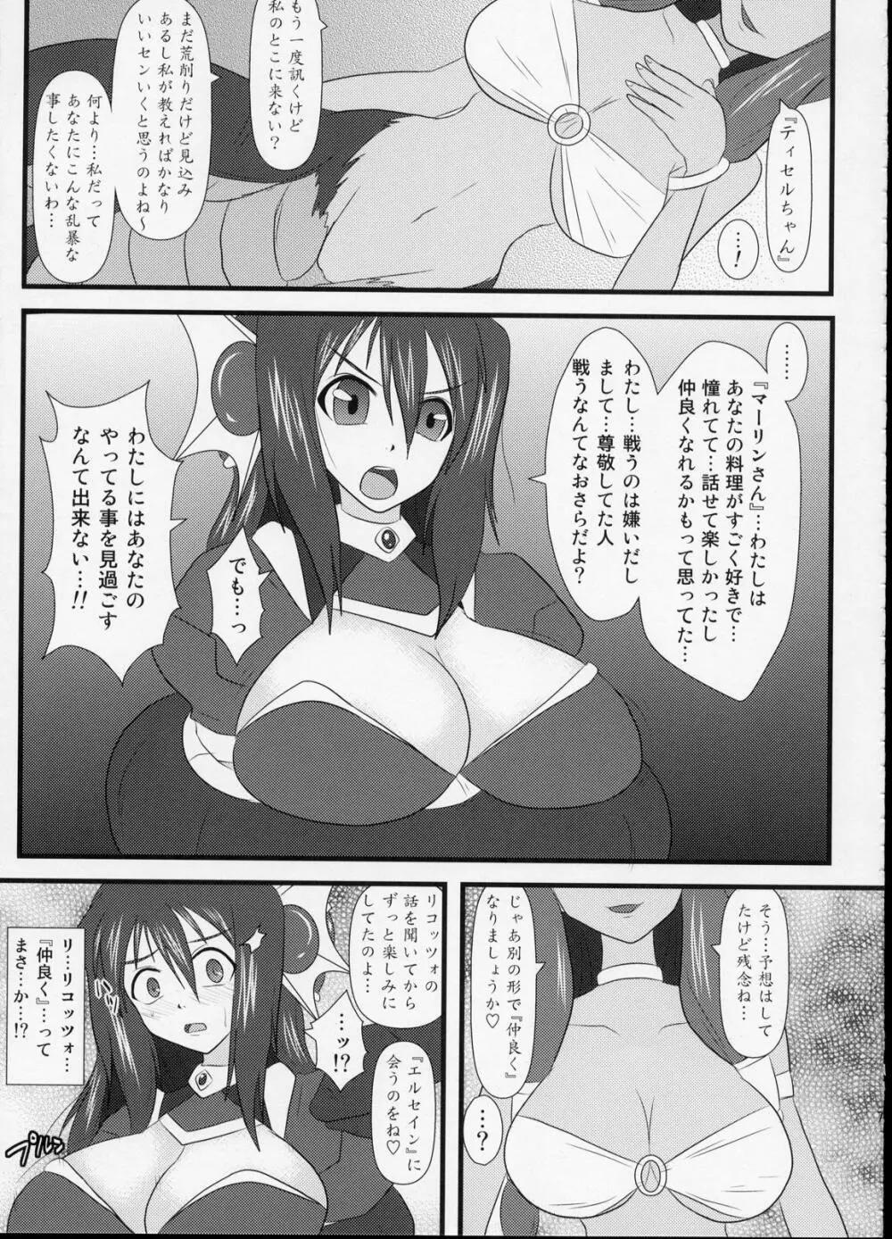 煌盾装騎エルセイン Vol.6 「Hidra Squeezer」 - page6