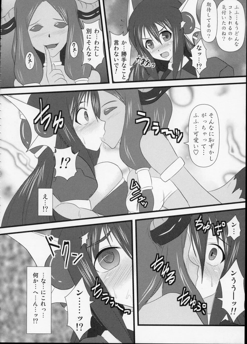 煌盾装騎エルセイン Vol.6 「Hidra Squeezer」 - page7