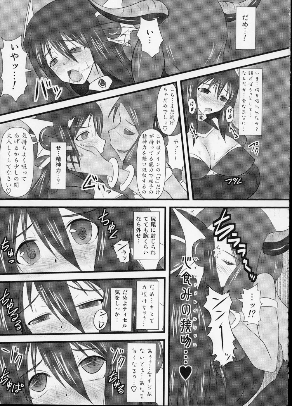 煌盾装騎エルセイン Vol.6 「Hidra Squeezer」 - page8