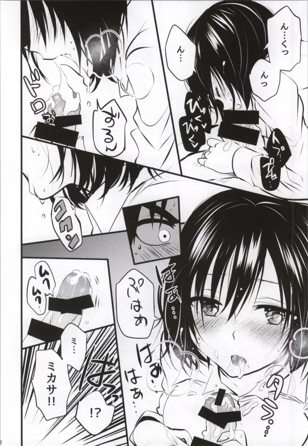 可愛い・・・ので進撃する - page11