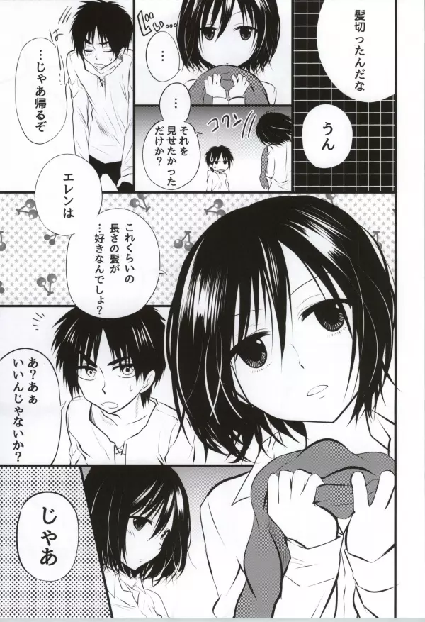 可愛い・・・ので進撃する - page6