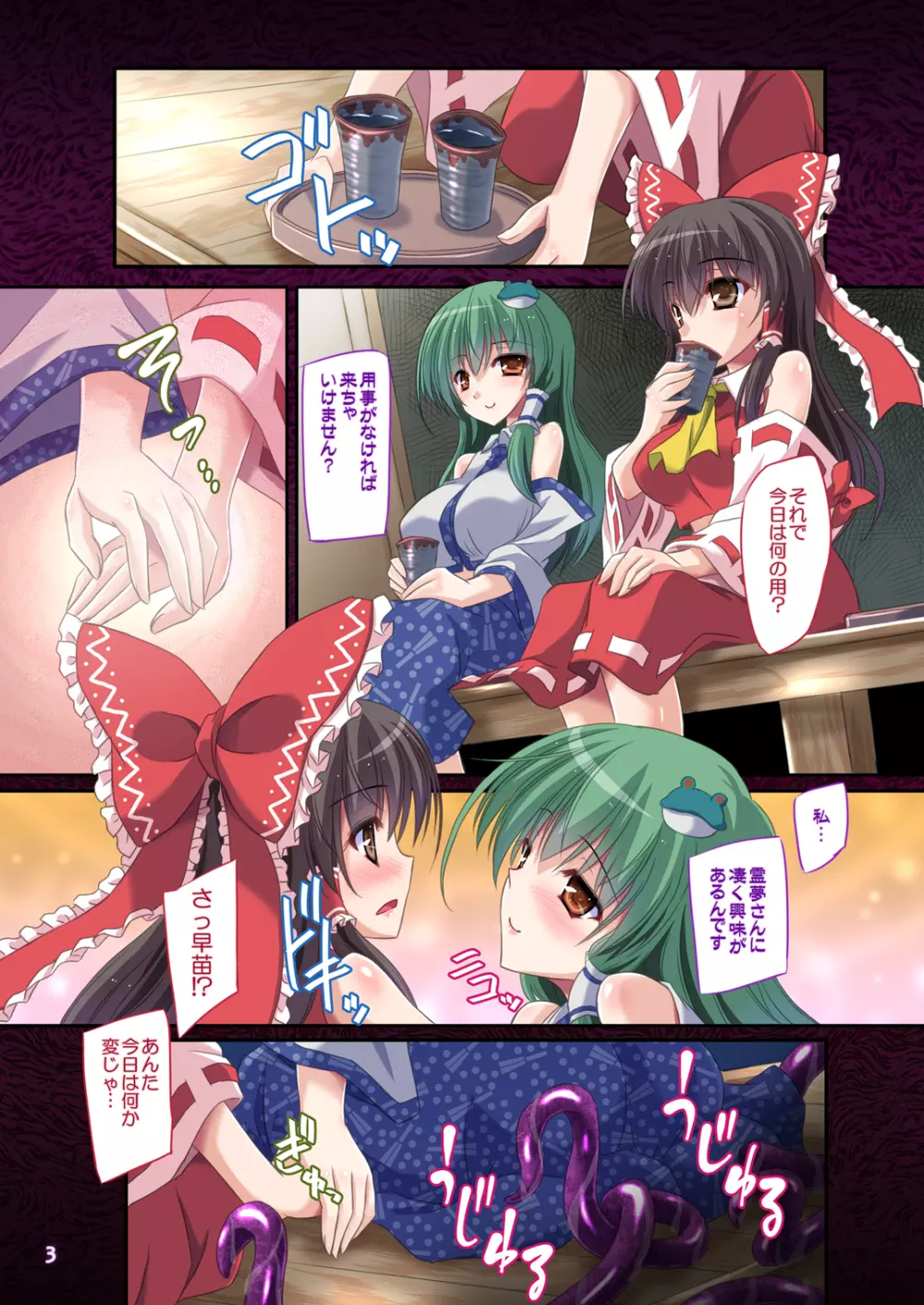 博麗ブリーダー～風祝～ - page2