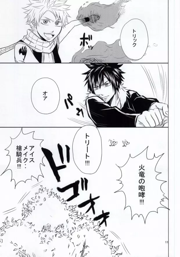 トリック・ワンダー - page10