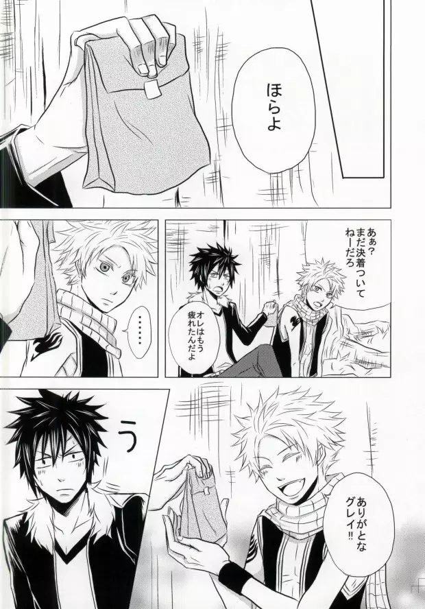 トリック・ワンダー - page11