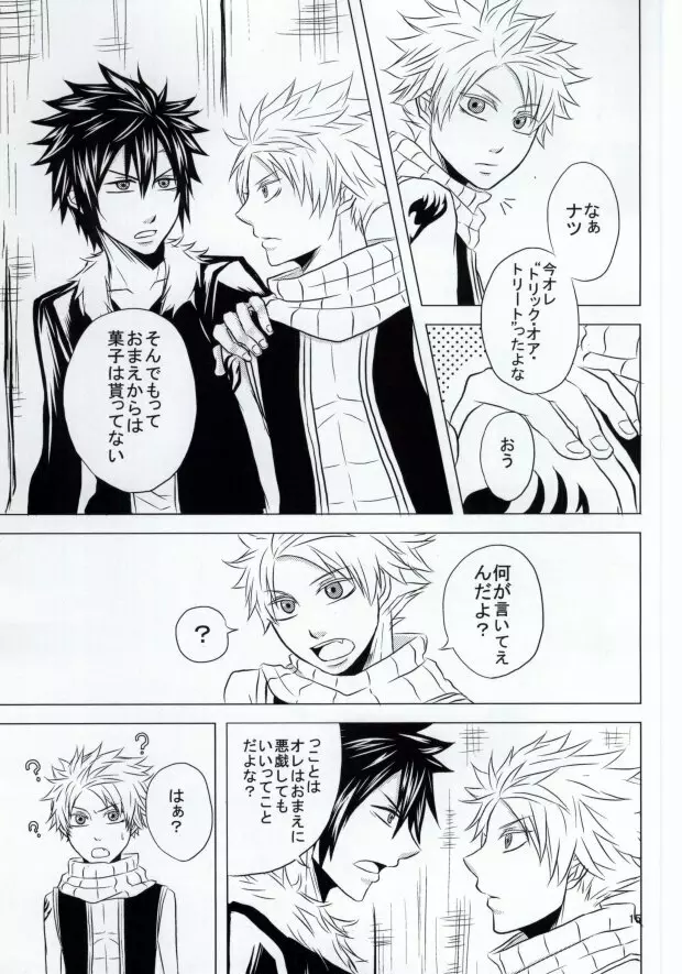 トリック・ワンダー - page14