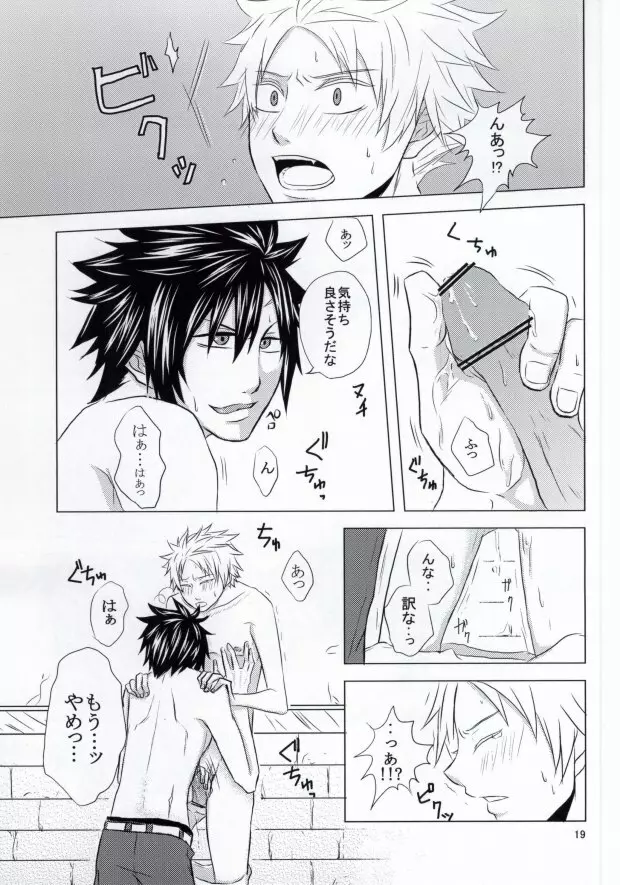 トリック・ワンダー - page18