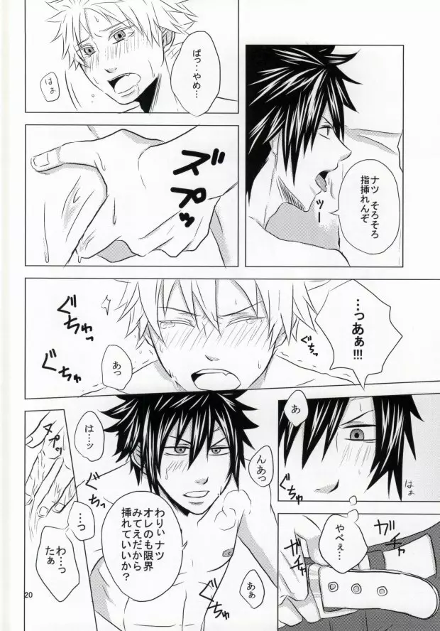 トリック・ワンダー - page19