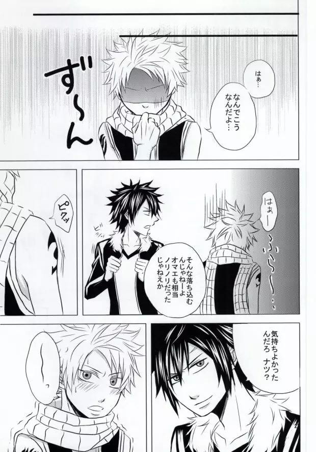 トリック・ワンダー - page22