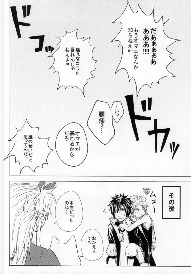 トリック・ワンダー - page23