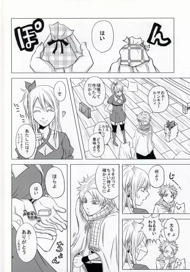 トリック・ワンダー - page3
