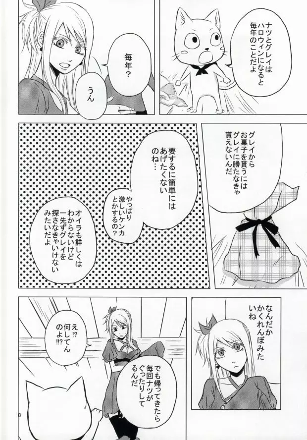 トリック・ワンダー - page7