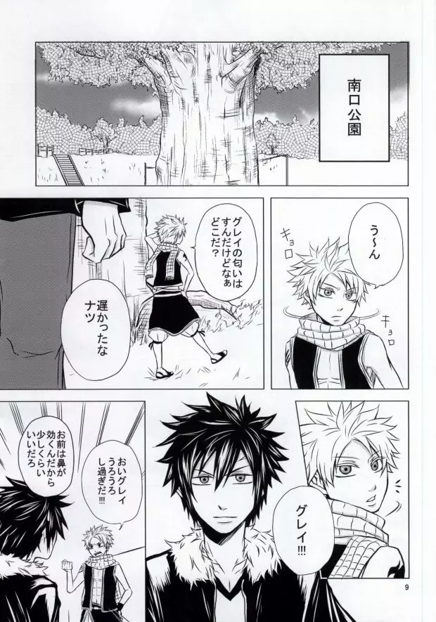 トリック・ワンダー - page8