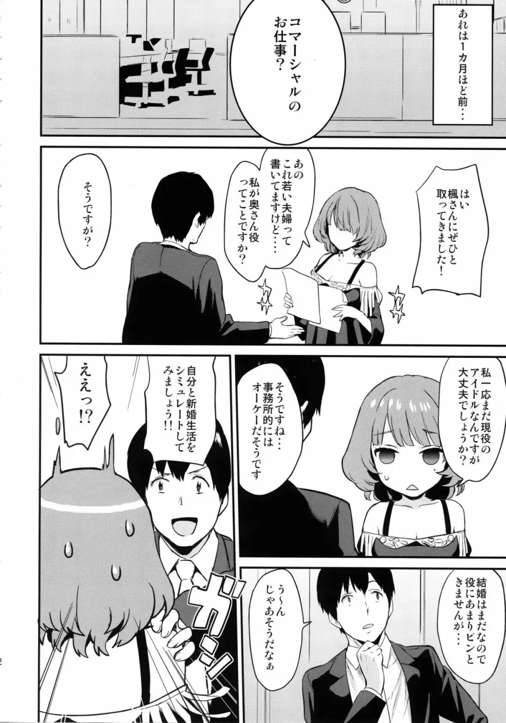 楓さんと新婚性活 - page12