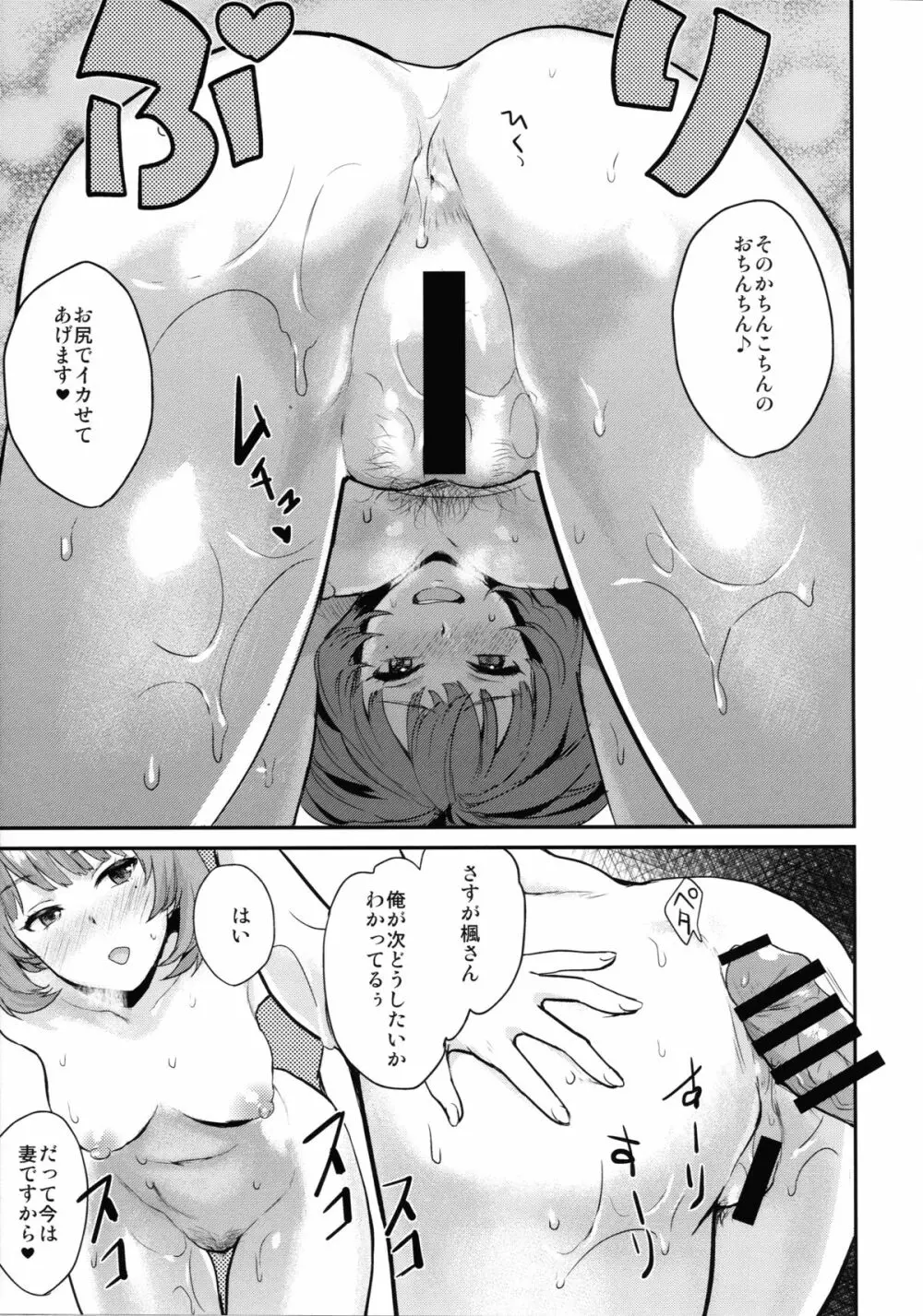 楓さんと新婚性活 - page15